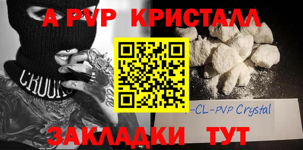 APVP  где купить   Белово  A PVP кристаллы  Alpha PVP СК  A-PVP Соль  Вход с VPN 