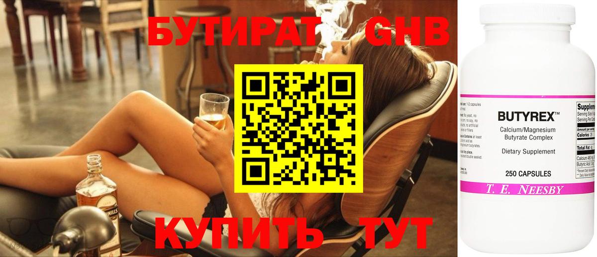 Бутират буратино Белово