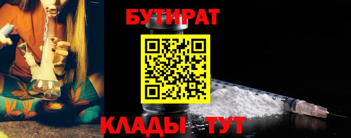 Белово  БУТИРАТ Butirat  Вход с VPN 