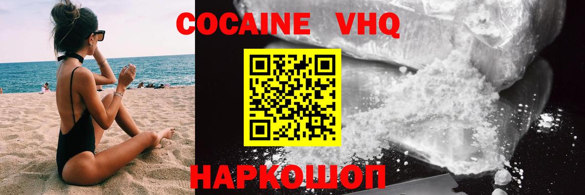 Cocaine VHQ Белово