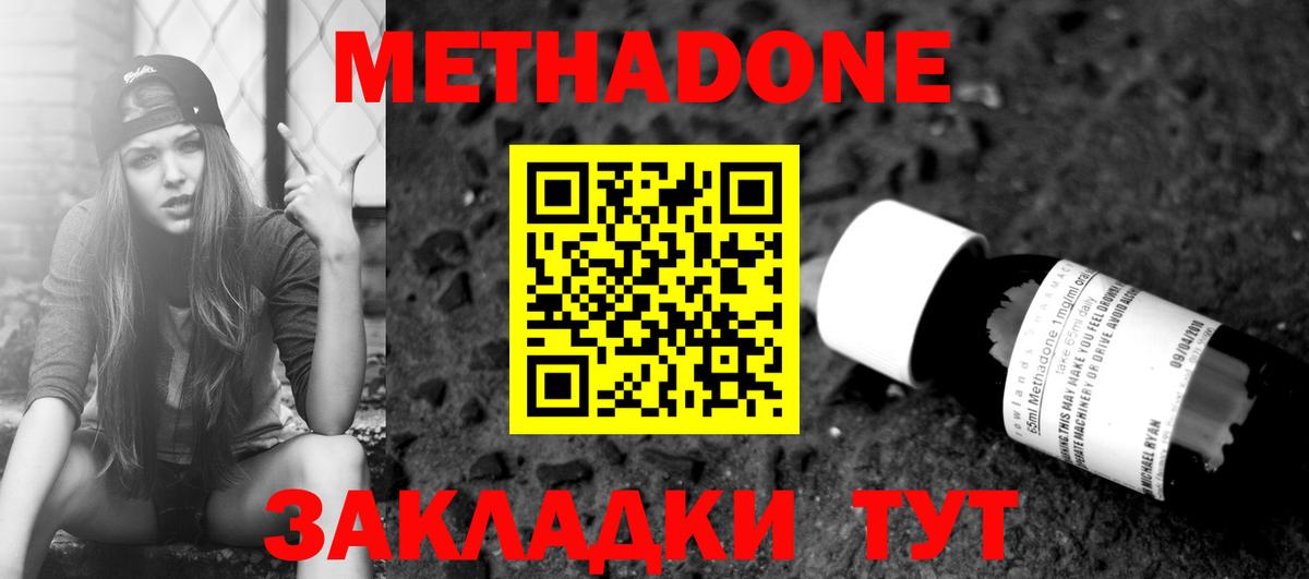 Метадон мёд  Метадон VHQ  Вход с VPN  Белово 